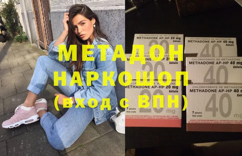 Метадон methadone  Куйбышев 